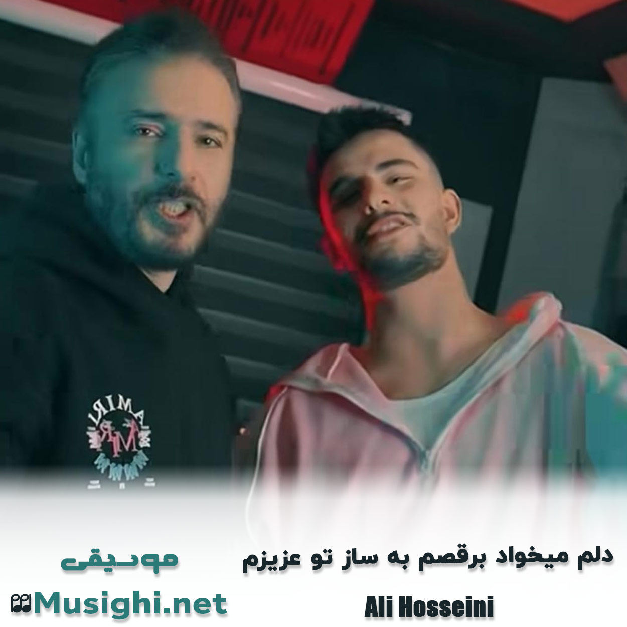 دانلود اهنگ دﻟﻢ ﻣﻴﺨﻮاد ﺑﺮﻗﺼﻢ ﺑﻪ ﺳﺎز ﺗﻮ ﻋﺰﻳﺰم علی حسینی
